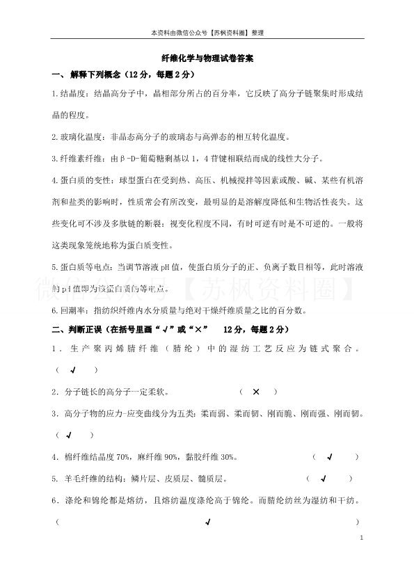 纤维化学与物理